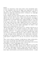 근대에서 현대까지의 자원봉사(한국 자원봉사활동의 발전과정)-2