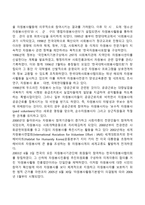 근대에서 현대까지의 자원봉사(한국 자원봉사활동의 발전과정)-3