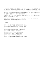 근대에서 현대까지의 자원봉사(한국 자원봉사활동의 발전과정)-4