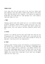 자원봉사의 특성(자원봉사활동의 특징)-2
