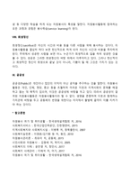 자원봉사의 특성(자원봉사활동의 특징)-4