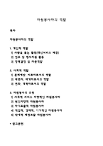자원봉사자의 역할-1