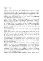 [자원봉사자 모집방안] 자원봉사자 모집의 활성화 방법-2