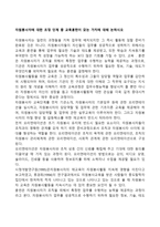 자원봉사자에 대한 조정 단계 중 교육훈련이 갖는 가치에 대해 논하시오-1