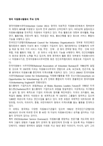 영국 자원봉사활동의 주요 단체-1