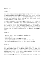 자원봉사자 면접의 준비와 내용, 자원봉사자 면접의 목적-2
