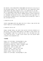 자원봉사자 면접의 준비와 내용, 자원봉사자 면접의 목적-3