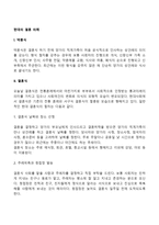 [현대의 결혼 의례] 결혼식의 준비 단계(과정)-2
