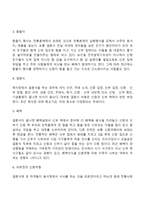 [현대의 결혼 의례] 결혼식의 준비 단계(과정)-3