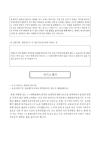 종복 합격한 프로파일 입니다. 종합사회복지관 사회복지실습생 프로파일 자기소개서-4