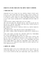 [자원봉사자의 교육 훈련] 자원봉사교육의 역할, 효율적인 자원봉사자 교육훈련방법-1