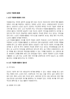 노인 자원봉사활동의 의의와 필요성, 노인자원봉사의 유형-2