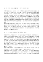 가족 자원봉사활동의 과제-3