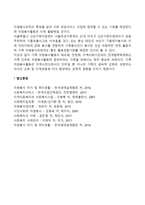 가족 자원봉사활동의 과제-5