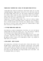 자원봉사센터의 지원체계에 대한 시사점과 그에 대한 활성화 방안을 제시하시오-2