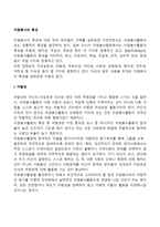 자원봉사의 특성(자원봉사활동의 10대 특성)-2