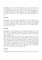 자원봉사의 특성(자원봉사활동의 10대 특성)-5