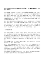 사회복지현장에서 행하여지는 자원봉사활동 시 발생할 수 있는 갈등의 종류와 그 갈등의 관리와 해결방법(자원봉사자의 갈등)-2