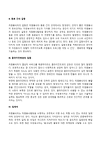 사회복지현장에서 행하여지는 자원봉사활동 시 발생할 수 있는 갈등의 종류와 그 갈등의 관리와 해결방법(자원봉사자의 갈등)-3