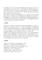 사회복지현장에서 행하여지는 자원봉사활동 시 발생할 수 있는 갈등의 종류와 그 갈등의 관리와 해결방법(자원봉사자의 갈등)-4
