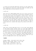 생물학적 노화, 심리적 노화, 사회적 노화의 개념과 특성-3