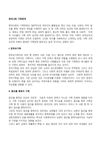 현대사회 가족문제-2