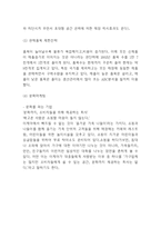 이케아 IKEA 분석과 성공요인연구및 이케아 기업전략과 마케팅사례분석및 이케아 문제점 및 해결방안제시 및 느낀점-7