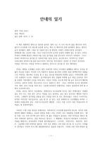 안네의 일기-1