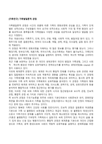 [가족연구] 가족발달론적 관점-1