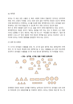피아제는 유아기를 전조작기 단계로 그 특징을 상징적 사고, 자아중심적 사고, 직관적 사고로 구분하였다 각 특징에 대해 설명하시오-6
