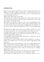 형제자매관계의 특성-1