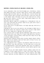 전통가족에서 고부관계의 특성(우리나라 전통사회에서 고부관계의 특징)-1