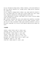 전통가족에서 고부관계의 특성(우리나라 전통사회에서 고부관계의 특징)-2
