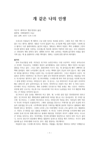 개같은 나의 인생-1
