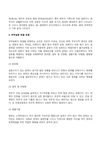 부부갈등의 발생요인, 부부갈등 해결 유형-3