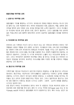 발달단계별 부부적응 과제(신혼기, 자녀양육기, 중년기, 노년기의 부부적응 과제)-2