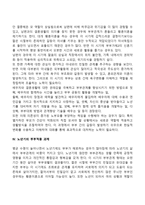발달단계별 부부적응 과제(신혼기, 자녀양육기, 중년기, 노년기의 부부적응 과제)-3