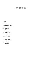 고부갈등의 원인-1