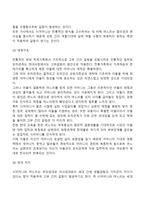 고부갈등의 원인-3