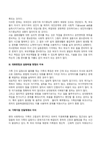 역기능가족의 발생배경-3