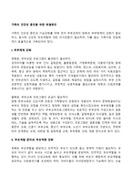 가족의 건강성 증진을 위한 해결방안-2