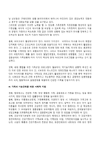 가족의 건강성 증진을 위한 해결방안-3
