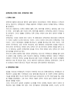 [친족관계] 친족의 범위, 친족관계의 변화-1
