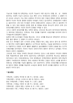 [친족관계] 친족의 범위, 친족관계의 변화-2