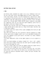 분거가족의 정의와 선택 동기-1