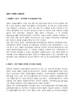 일본의 자원봉사 역사(일본 자원봉사활동의 발전과정, 발달과정)-2