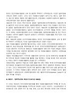 일본의 자원봉사 역사(일본 자원봉사활동의 발전과정, 발달과정)-3