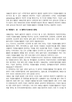 일본의 자원봉사 역사(일본 자원봉사활동의 발전과정, 발달과정)-5