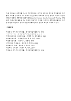 일본의 자원봉사 역사(일본 자원봉사활동의 발전과정, 발달과정)-6