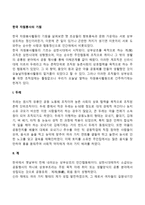 우리나라(한국) 자원봉사(활동)의 기원-2